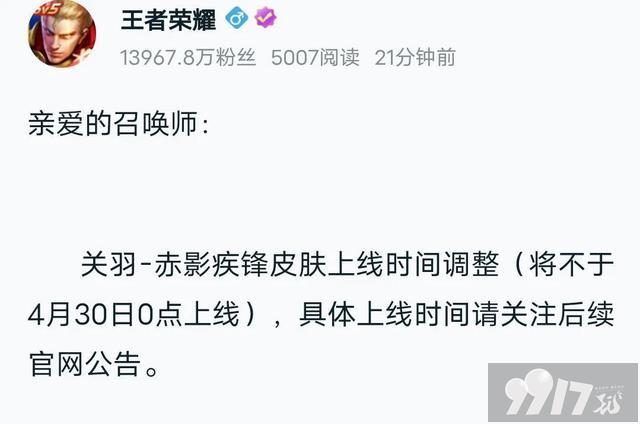 在遇风波！《王者荣耀》关羽新皮肤“单手骑摩托不带头盔”设计被网友举报，疑似违法暴力恐带坏小学生