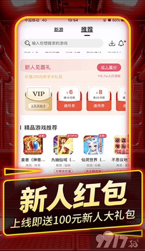 福利游戏盒子送千元充值-变态游戏盒子新人福利648