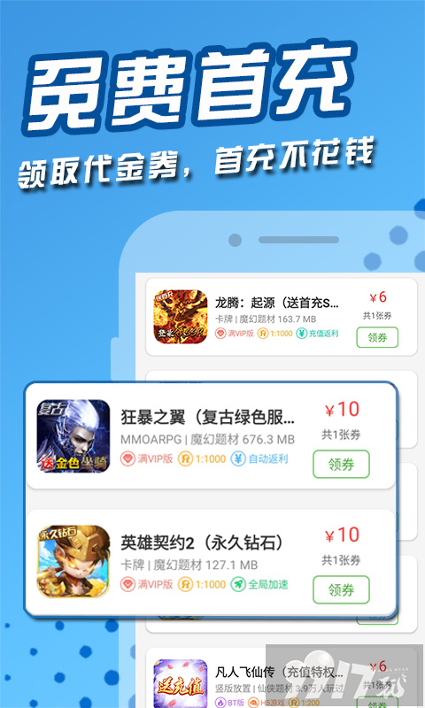 冷狐游戏盒子app破解版-免费游戏盒子app人气最高