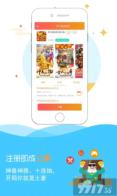 gm手游无限钻石平台免费玩-0氪手游app官网版