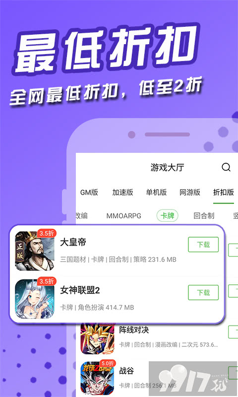 福利折扣手游app下载平台-福利手游平台ios/安卓免费下载安装