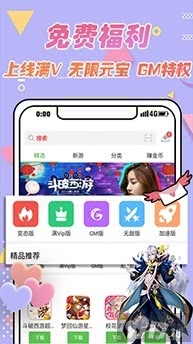 ios破解版手游app平台-无限内购手游盒子免费下载