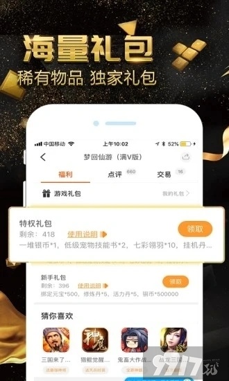 ios无限内购破解手游平台推荐-破解手游app平台双端免费下载