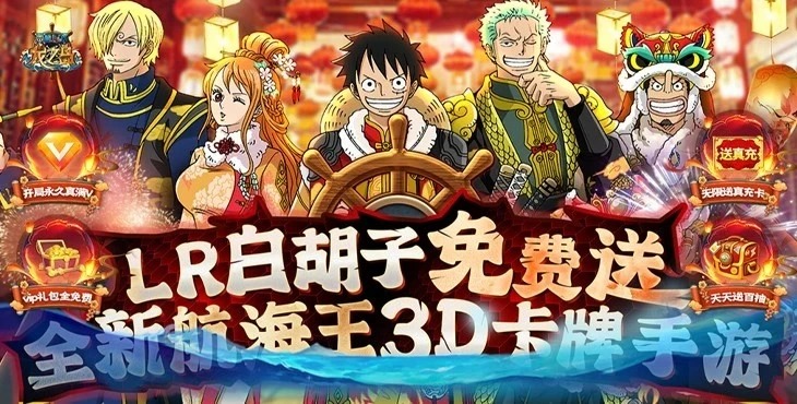 最新破解版《龙之岛-送LR白胡子千抽》免内购无限钻石
