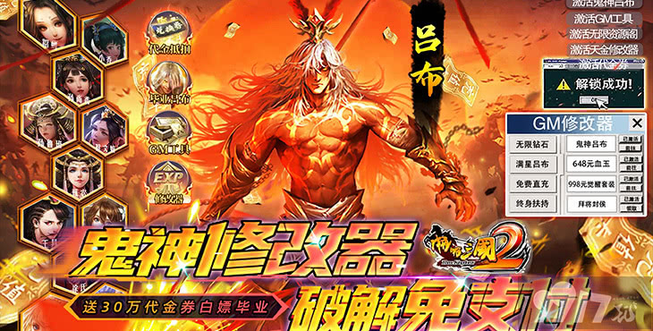 啪啪三国2变态破解版-啪啪三国2满v版下载