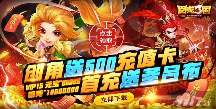 端午限时5倍累充《卧龙三国-送魔化张飞》最新破解版