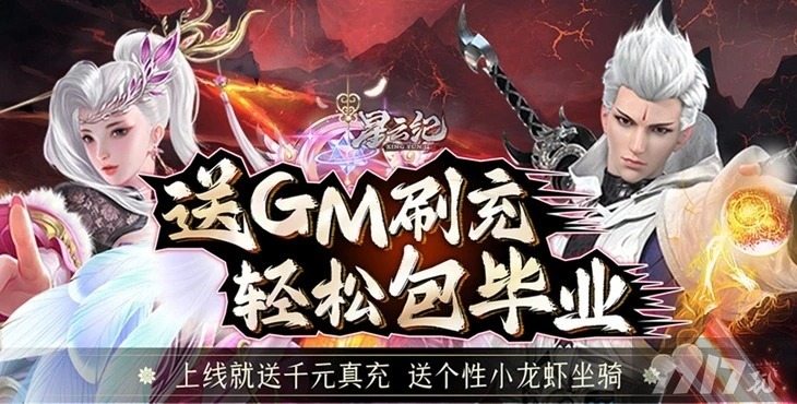 月初大狂欢单日活动《星云纪-GM钱包无限直充》GM12