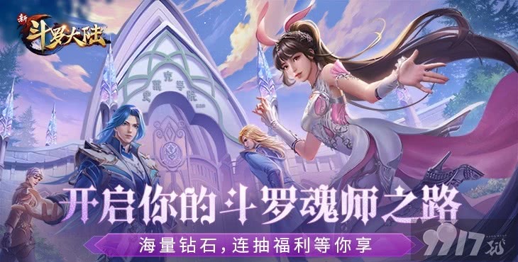 新斗罗大陆无限充值版最新下载-新斗罗大陆满v无限钻版