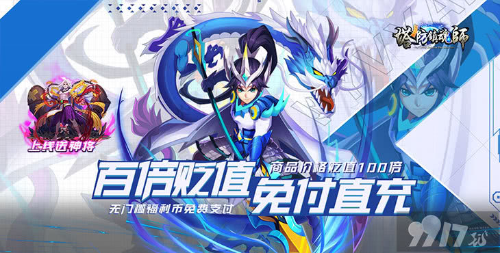 塔防镇魂师0.1折福利版-塔防镇魂师破解版下载