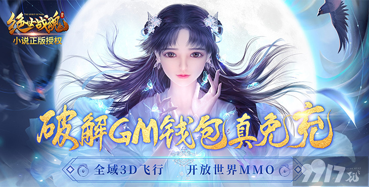 多日累充活动《绝世战魂：前传-GM钱包无限直充》破解版全解锁