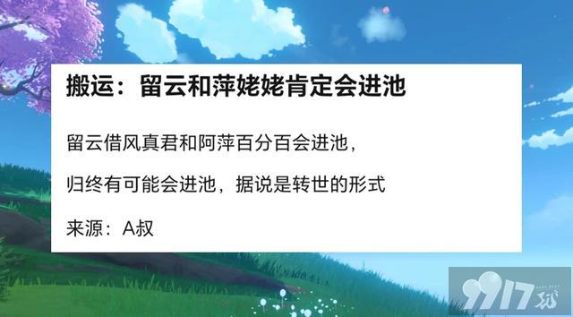 《原神》莱欧斯利那维莱特立绘官宣，归终和萍儿有概率进池？仆人登场可能在明年