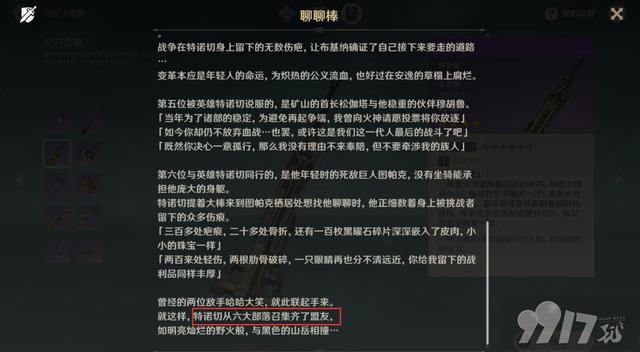 《原神》纳塔情报汇总，火之国没有主城只有部落，巨人角色首次登场