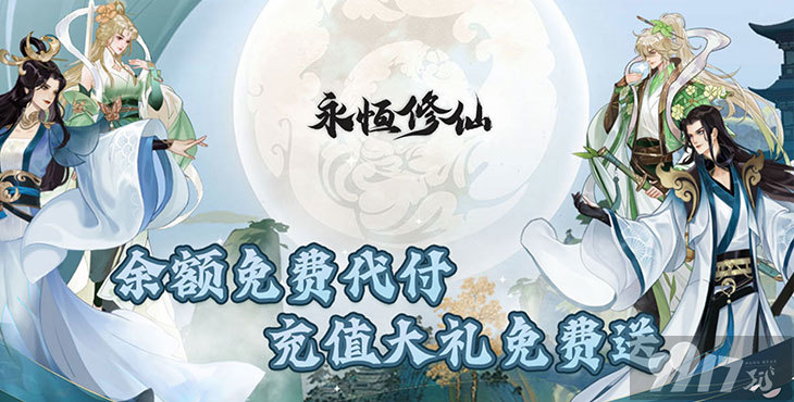 永恒修仙手游2023内部号在哪里申请 永恒修仙内部号申请及玩法攻略