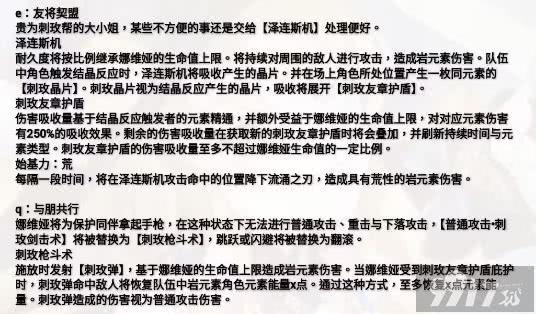 《原神》娜维娅确定在4.3卡池上线，相关技能曝光，共鸣队将迎来翻身？