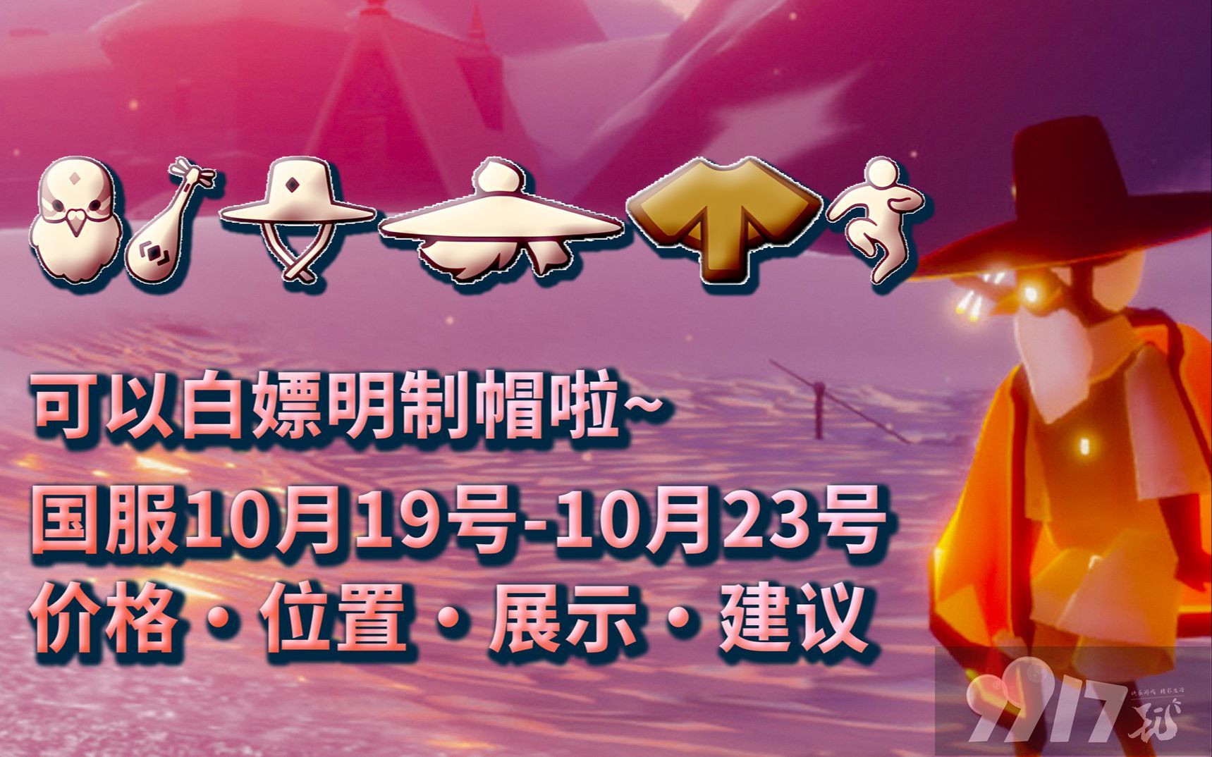 光遇10.19号每日任务如何去玩 10.19号每日任务玩法及大蜡烛所在地点汇总