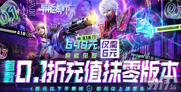 异能都市破解版无限充值-异能都市无限钻石版2023下载