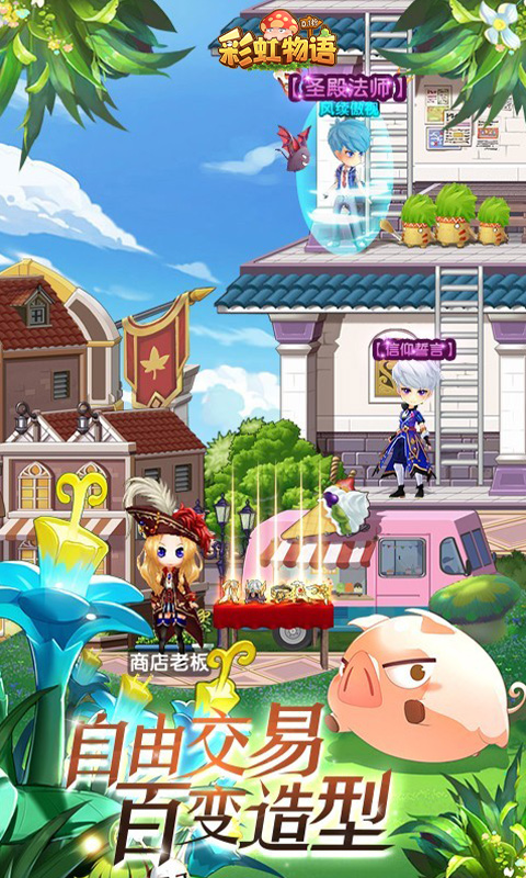 彩虹物语破解版下载无限珍珠游戏截图5