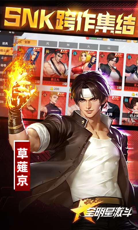 全明星激斗免费破解版