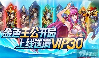 《少年名将无限金币破解版》三折抄底单日返利活动-领满V