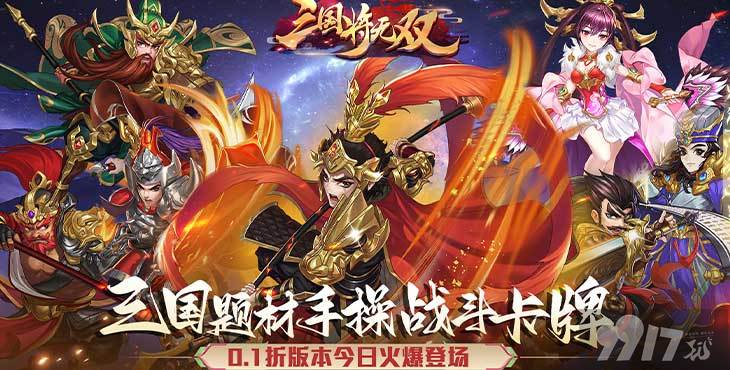 三国将无双无限版手游-三国将无双破解版无限元宝下载