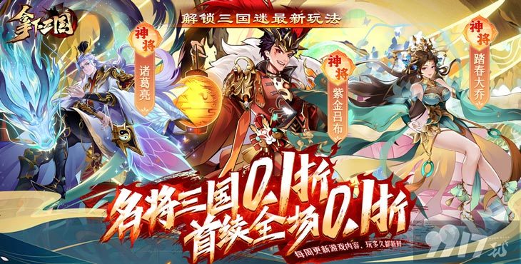 拿下三国0.1礼包兑换码分享-拿下三国折扣福利版下载