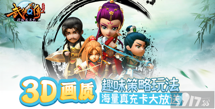 限时单日充值活动《武侠Q传-GM买断版》满级高战力V14