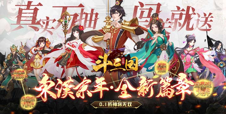 多日累充《斗三国-0.1折神将无双》无限充值卡