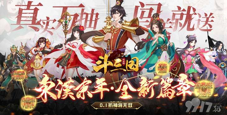 多日累充《斗三国-0.1折神将无双》无限充值卡