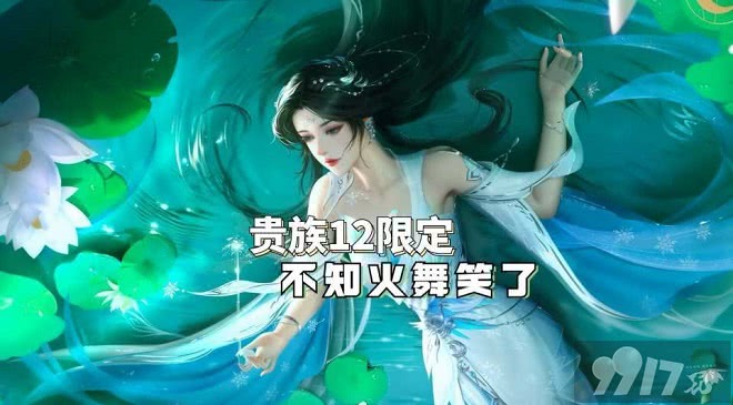 贵族12特权即将来袭！《王者荣耀》不知火舞无双皮肤最新爆料