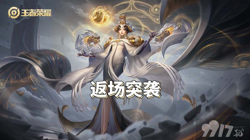 多款限定返场《王者荣耀》魔法小厨娘17号特惠返场！630点券直接到手