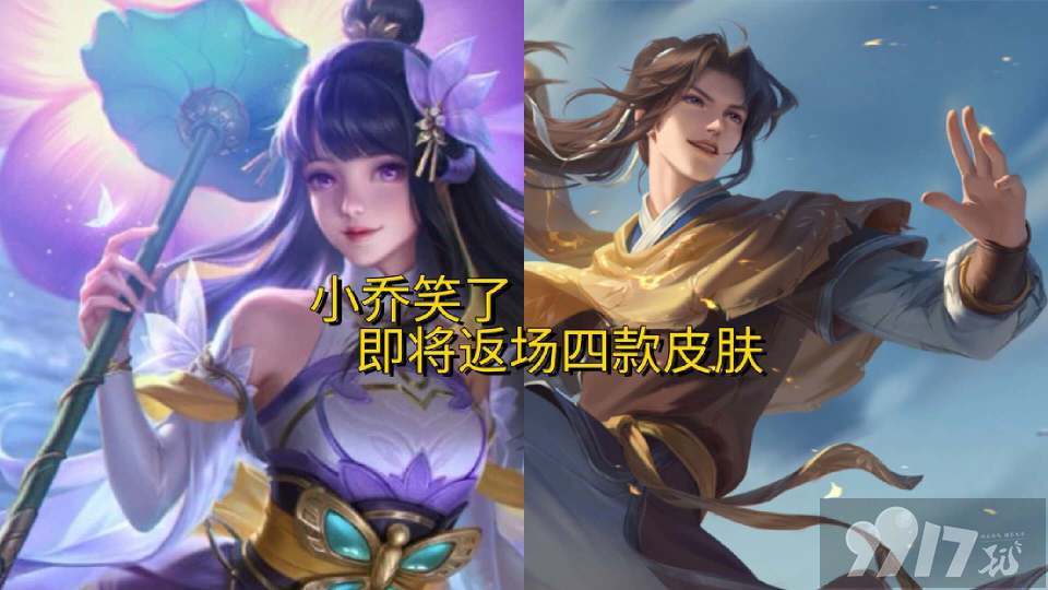 多款限定返场《王者荣耀》魔法小厨娘17号特惠返场！630点券直接到手