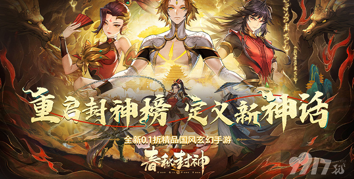 春秋封神内置MOD菜单破解版-春秋封神非单机无敌科技下载