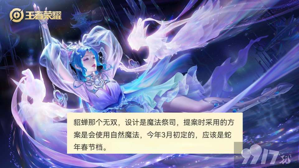 《王者荣耀》宫本星座皮肤透漏！貂蝉无双限定即将来袭