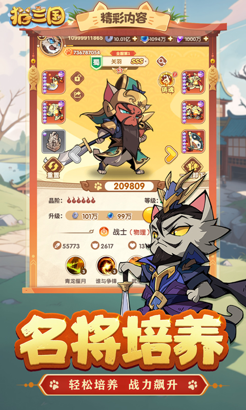 猫三国0.1折破解版