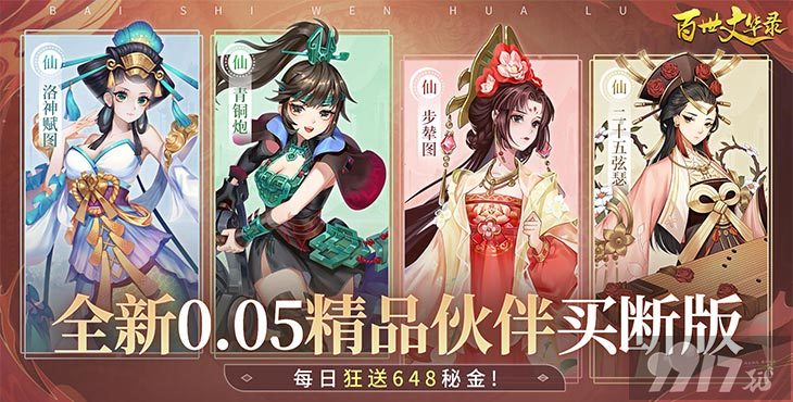 永久累充返利《百世文华录-0.05免费买断》上线送百抽