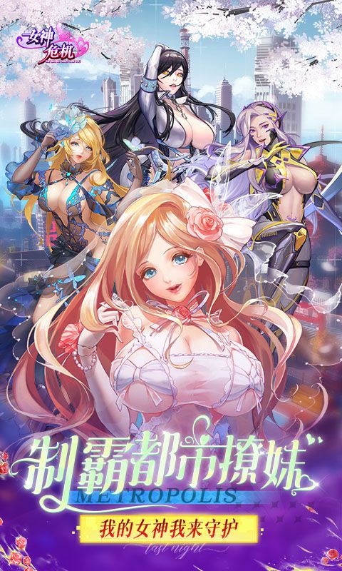 女神危机破解版满v无限钻石版