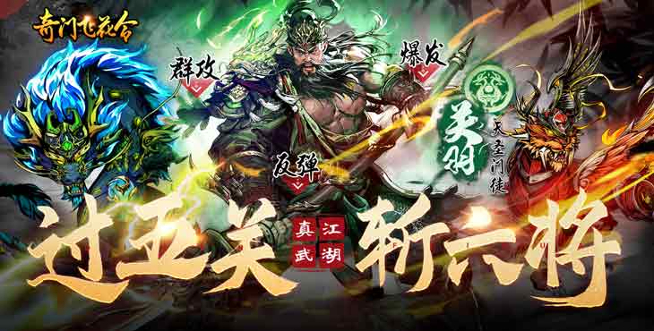 永久累充  《奇门飞花令-无限招募现金版》 破解版