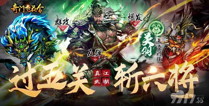 永久累充  《奇门飞花令-无限招募现金版》 破解版