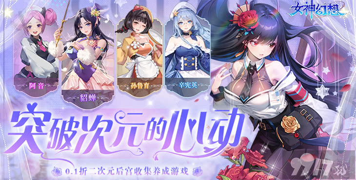 女神幻想汉化破解版-女神幻想破解版无限金币钻石下载