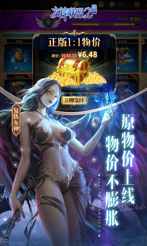 女神联盟2破解版辅助游戏截图5