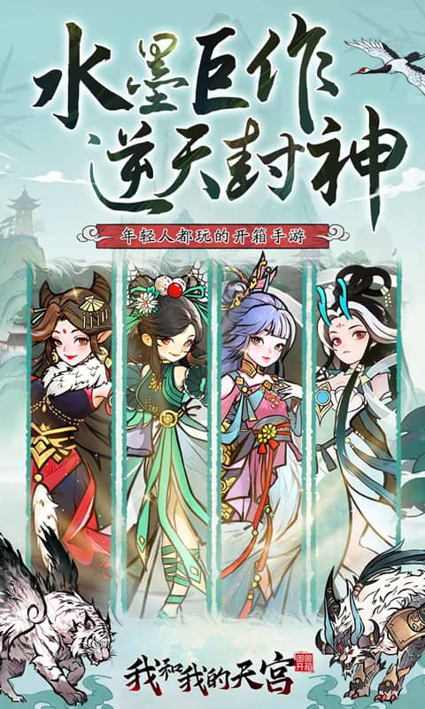 我和我的天宫破解版-我和我的天宫免费充值内购版v1.0.0下载