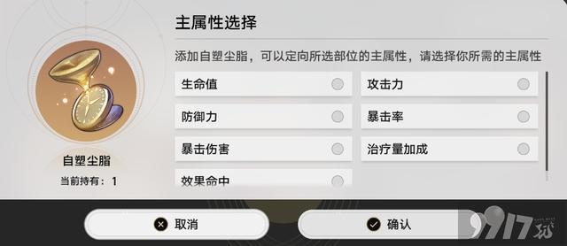 《原神》再度冲上热搜，5.0优化来袭，自选词条道具上线！