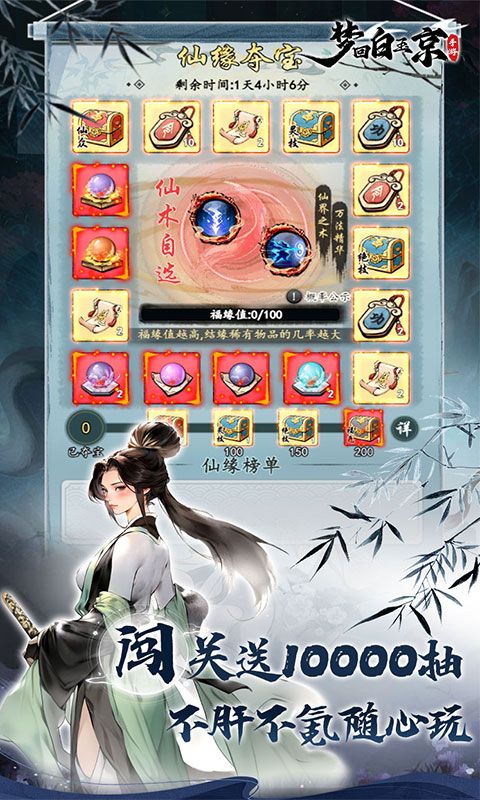 梦回白玉京破解版无限充值游戏截图5