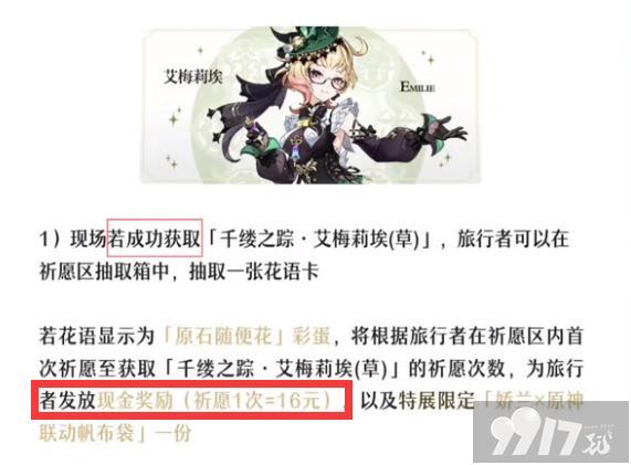 《原神》艾梅莉埃流水创历史新低？娇兰联动，抽卡能折现金？