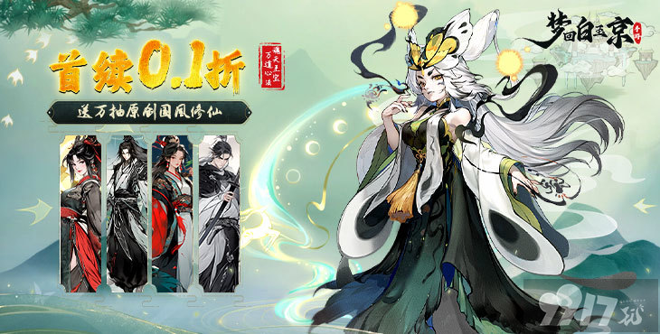 梦回白玉京无限宝玉灵石-梦回白玉京修改版破解下载