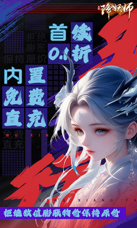 五行降妖师内置gm无限内购