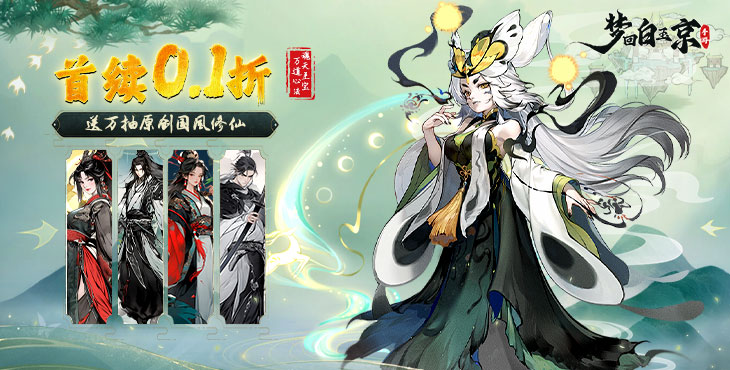 梦回白玉京2024破解版-梦回白玉京无限仙玉资源版下载