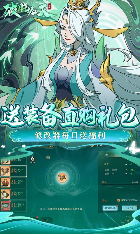 破晓九天破解版无限元宝-破晓九天无限元宝钻石传奇v1.0.10.0下载