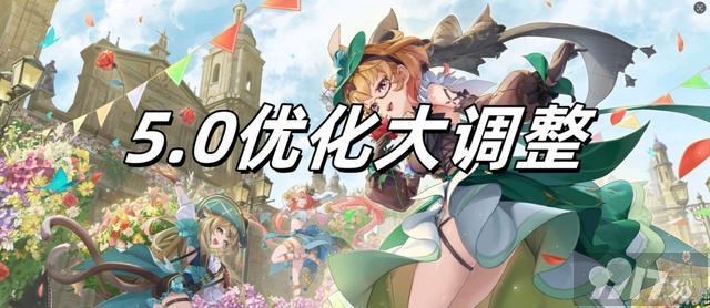 《原神》5.0新优化上线，声望周任务移除！尘歌壶负荷提升