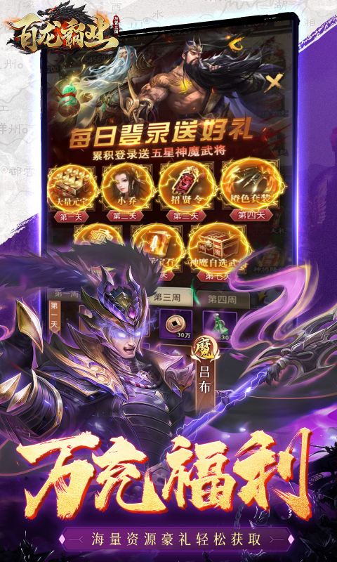 百龙霸业破解版内置菜单百龙霸业无限元宝版下载v1.0.1